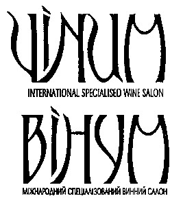 vinum вінум