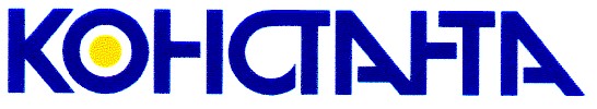 константа kohctahta