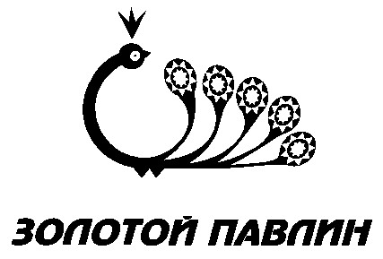 золотой павлин
