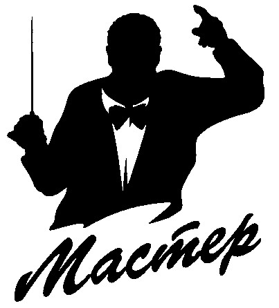 мастер