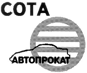 сота автопрокат