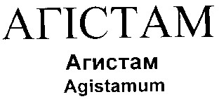 агістам агистам agistamum