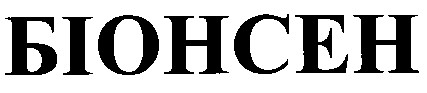 біонсен
