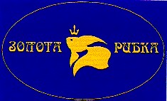 золота рибка