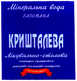 кришталева