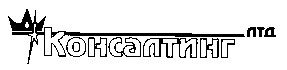 консалтинг