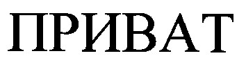 приват