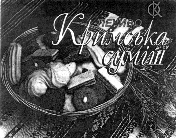 кримська суміш к