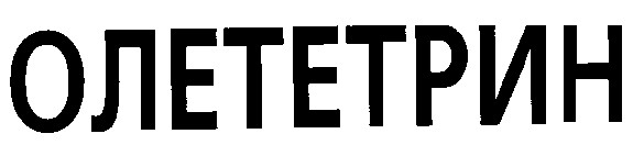 олететрин
