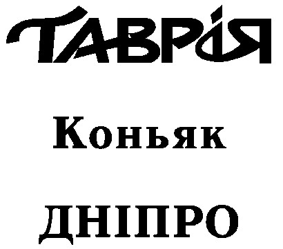 таврія дніпро