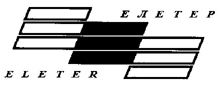 елетер eleter