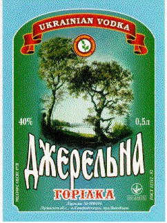 джерельна