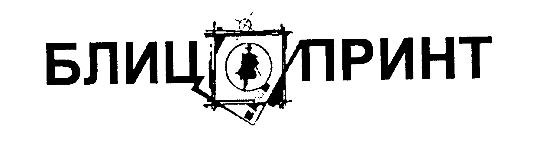 блиц принт