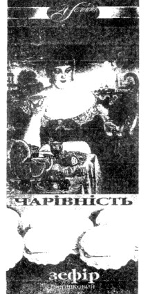 чарівність услада