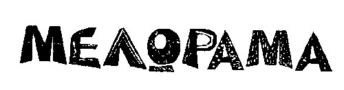 мелорама