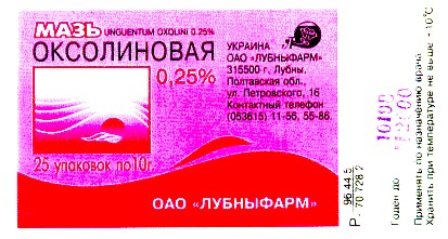 мазь оксолиновая лубныфарм