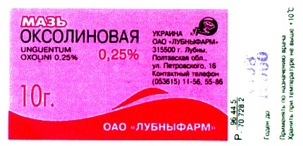мазь оксолиновая лубныфарм