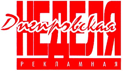 днепровская неделя