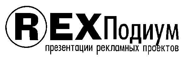 rex подиум