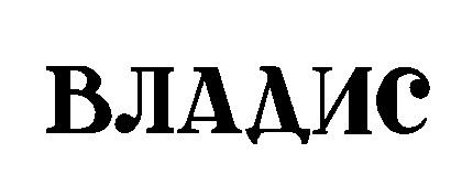 владис