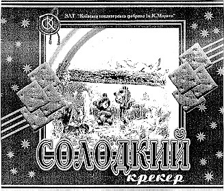 солодкий
