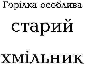 старий хмільник