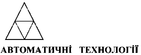 автоматичні технології