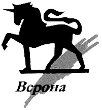 верона