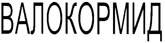 валокормид