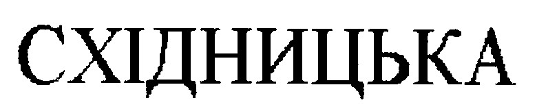 східницька