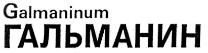 galmaninum