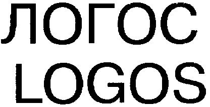 логос logos