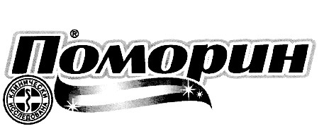 поморин