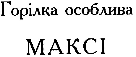 максі