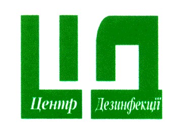 центр дезінфекції