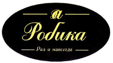 робика раз и навсегда