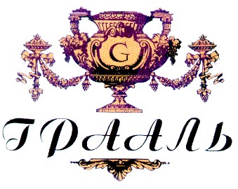 g грааль