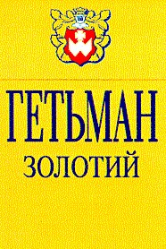 гетьман золотий