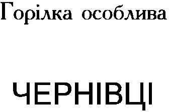 чернівці