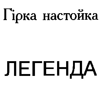 легенда