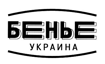 бенье украина