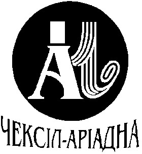 ча чексіл аріадна