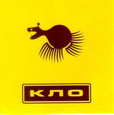 кло