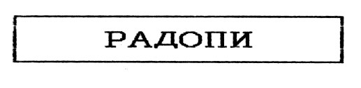радопи