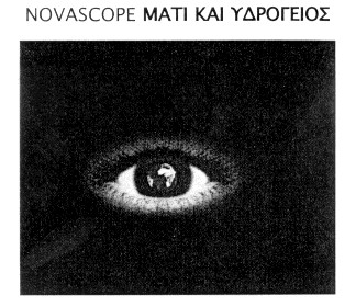 novascope