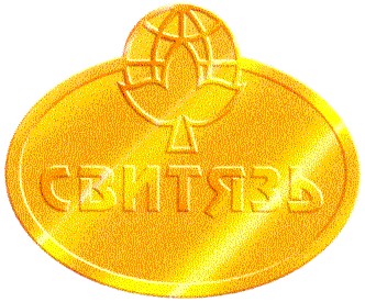 свитязь