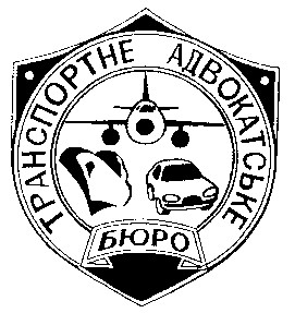 транспортне адвокатське бюро