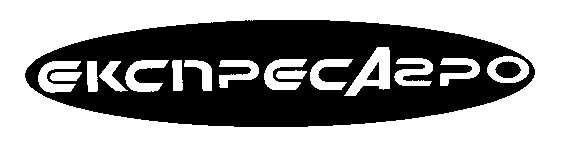 експрес агро