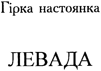 левада