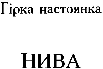 нива